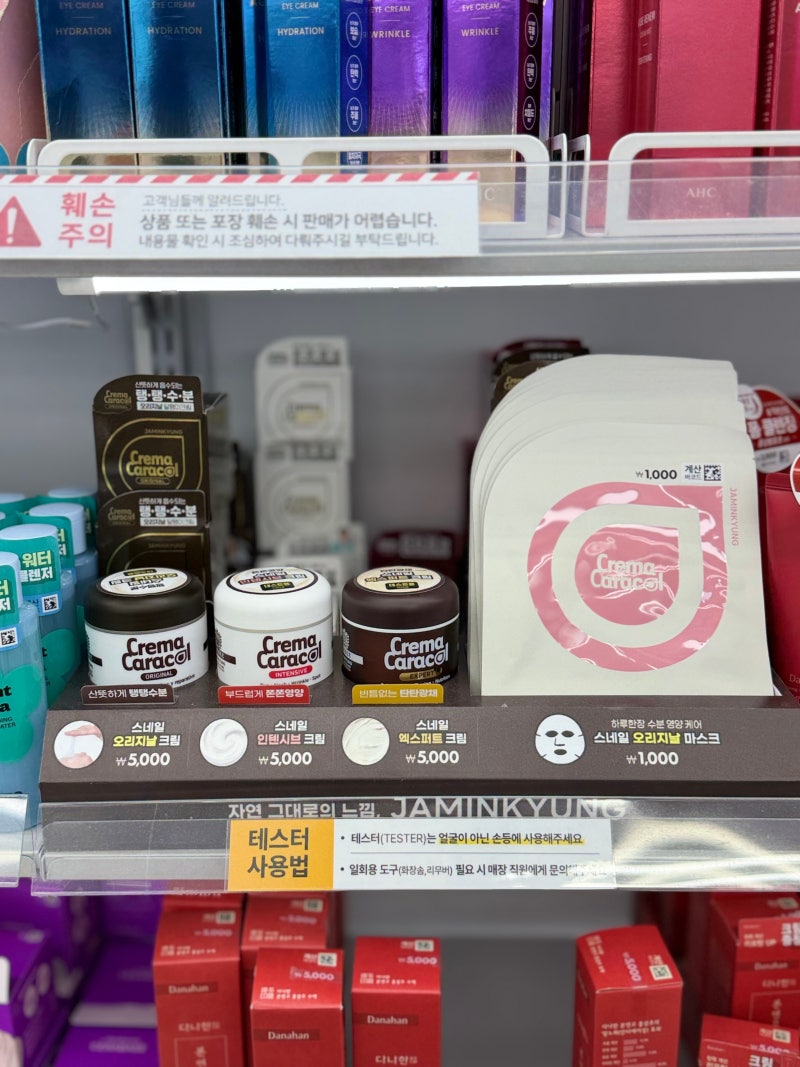 다이소 자민경 달팽이크림 3종이 5천원? 마스크팩까지 있었다니!