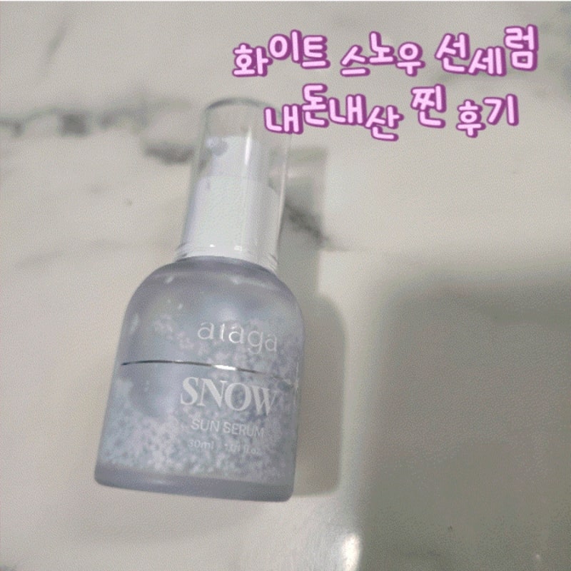 아타가 스노우 선세럼 내돈내산 찐 후기