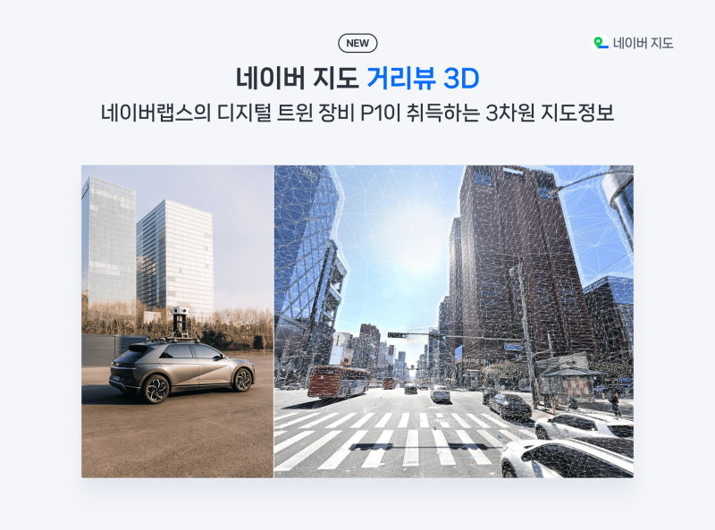 네이버지도·구글지도 숨은 기능 5가지, 3D로 보는 법부터 건물 출입구 찾기까지