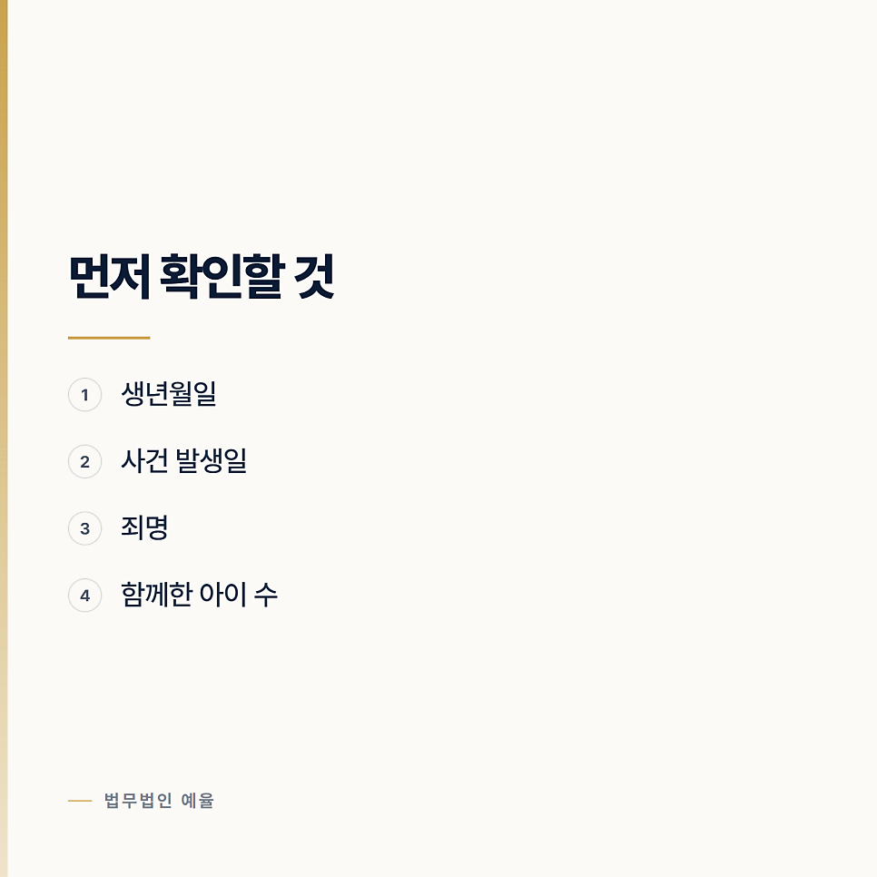 아이가 사건에 연루됐습니다 관련 사진