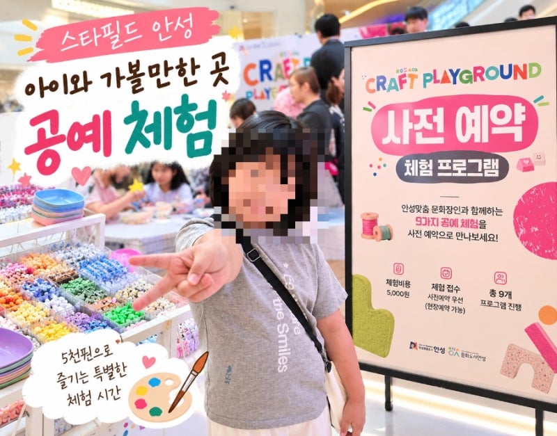 스타필드 안성 아이와 가볼 만한 곳｜5천 원 도자기 페인팅 공예 체험 후기