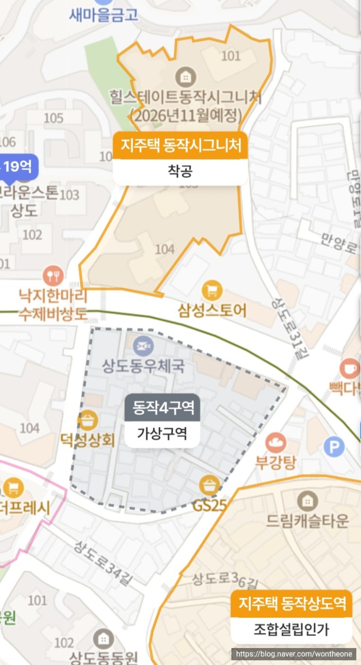 도심공공주택 보류지 발표 : 동작4구역 현장 답사