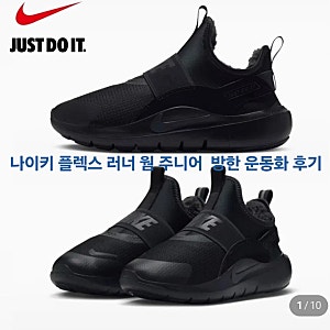 나이키 플렉스 러너 웜 주니어 끈없는 털 방한 운동화 추운 겨울에 신자