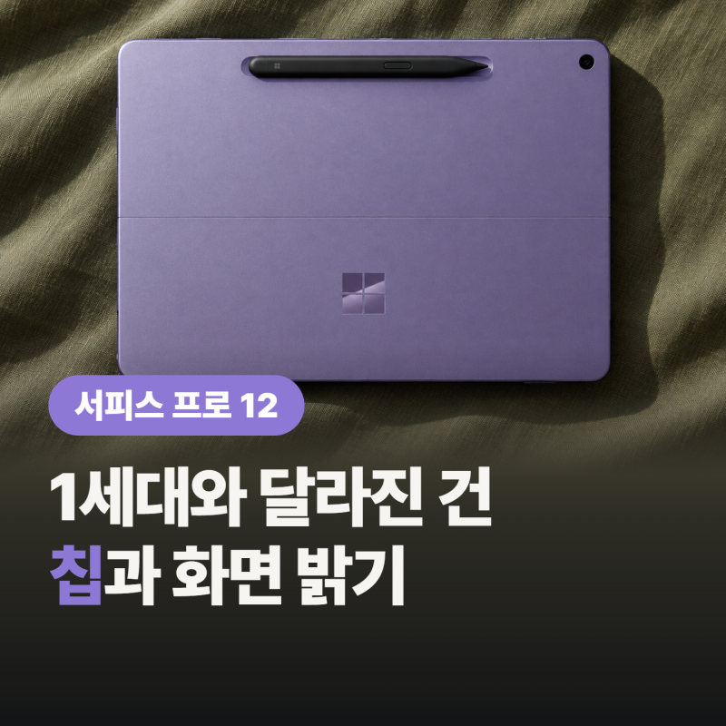 서피스 프로 12인치 2세대 vs 1세대, 작업 환경에 따른 선택 가이드 정리