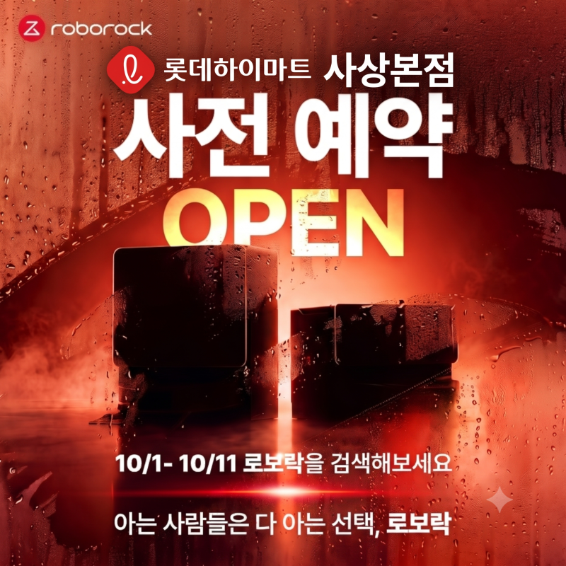 [로보락 신제품] 로보락 S10 MaxV Ultra Steam 사전예약 총정리! 기존 S10 MaxV Ultra 완벽 비교 스펙 분....