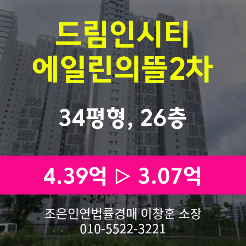 울산시 북구 매곡동 아파트 경매 [드림인시티 에일린의뜰2차 34평형] 최저가 3.07억원 (감정가 ....