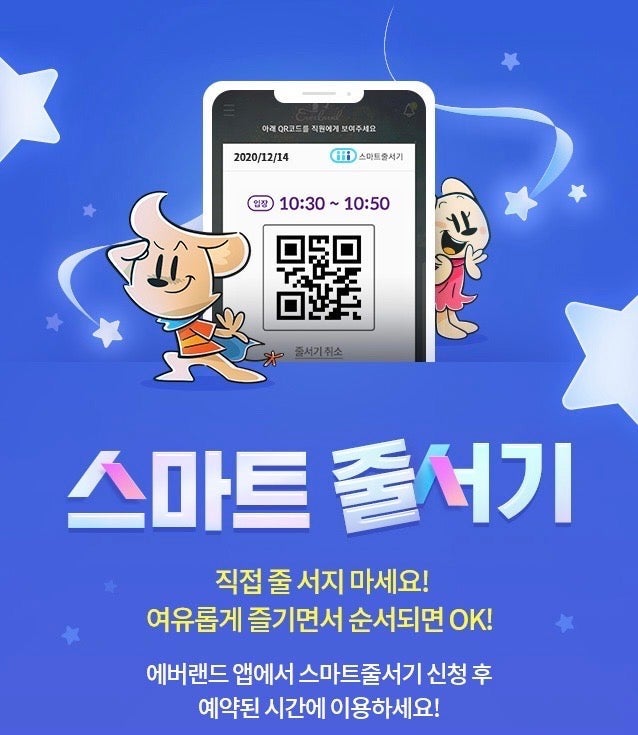 [2026 에버랜드] 실패없는 스마트 줄서기 예약 성공 공략법! 어트랙션/서커스 공연 B그룹 회차....