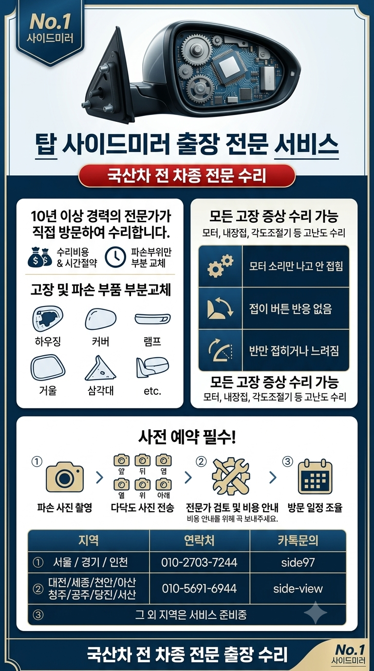 광명 사이드미러 수리 전동접이 고장 출장 수리로 당일 해결한 후기