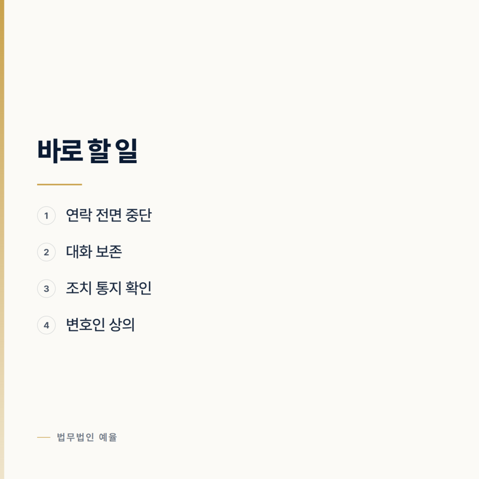 인천 스토킹으로 신고당했습니다 관련 사진