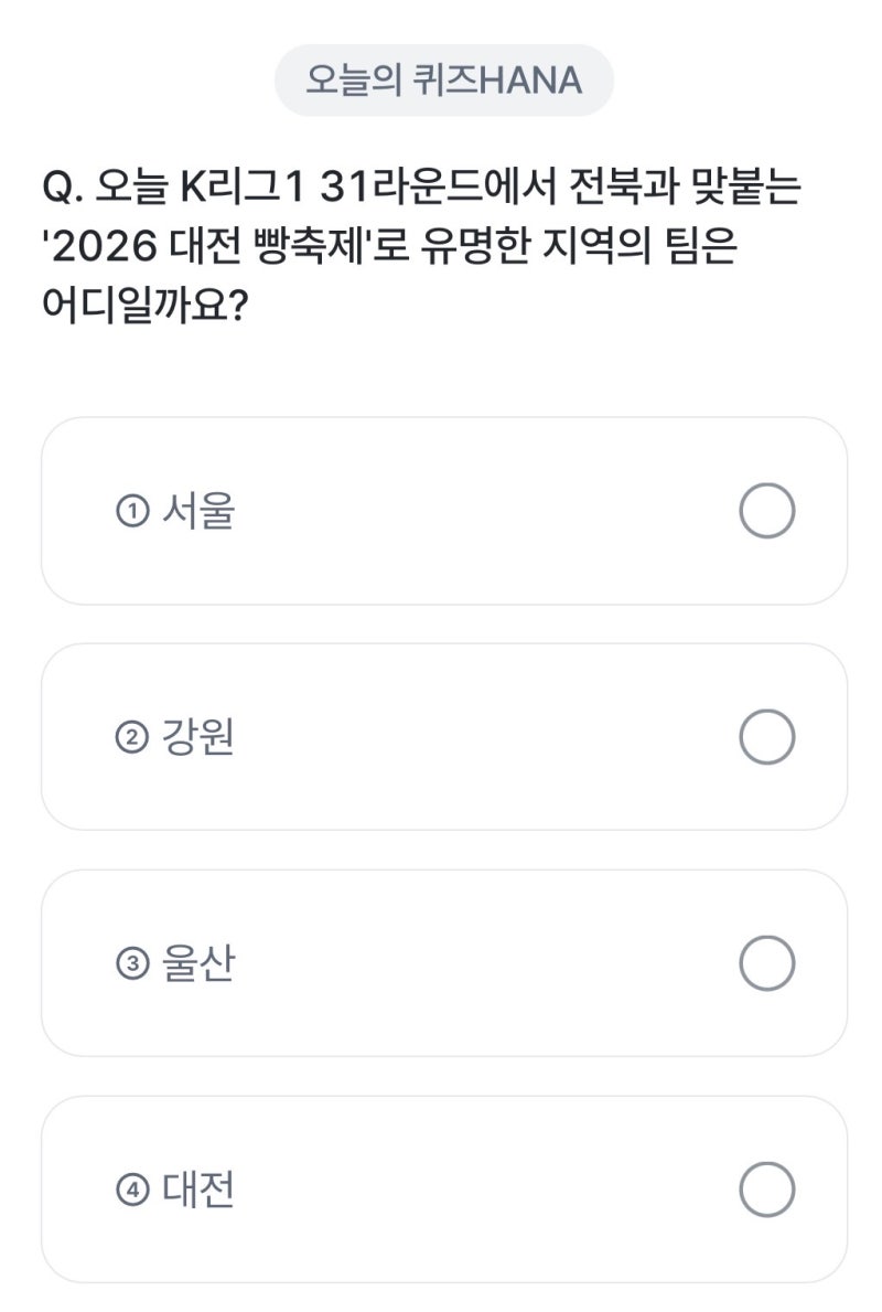 하나은행 하나원큐 축구퀴즈 10월 9일 정답