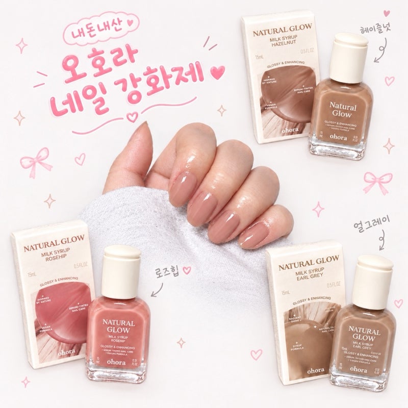 [네일] 내돈내산 / 오호라 네일 강화제 / 헤이즐넛, 얼그레이, 로즈힙 색상 비교