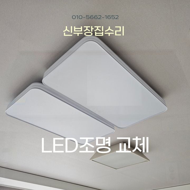 송도 LED조명 교체, 거실등이 안 켜져 방문한 현장에서 확인한 전자 스위치 고장