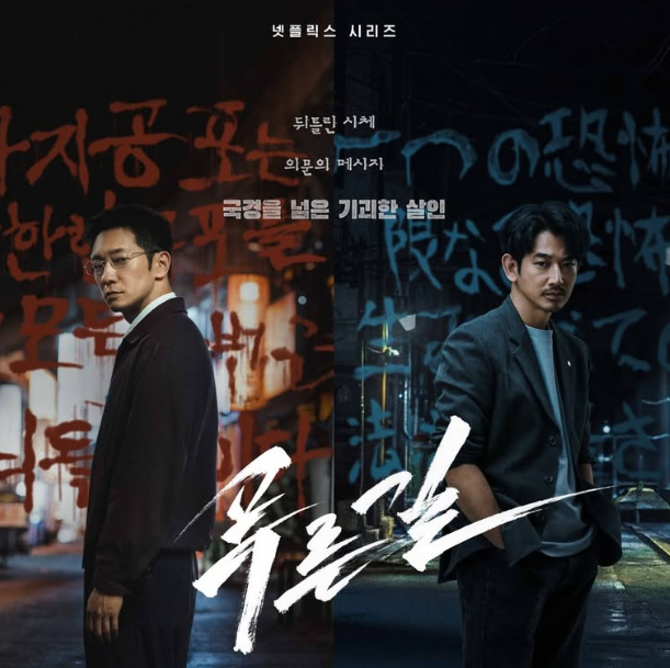 푸른길 넷플릭스 공개일, 손석구 출연진 줄거리 원작 만화 총정리