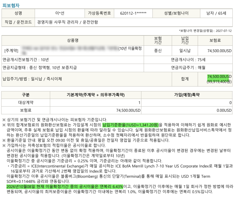 비과세 즉시연금(feat. 일시납달러연금 생활자금형, 비과세 요건 충족시)