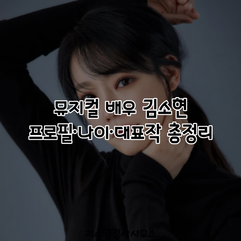 ミュージカル女優キム・ソヒョン プロフィール総まとめ！ソウル大学声楽科出身、夫ソン・ジュノ、息子ジュアン、年齢、学歴...