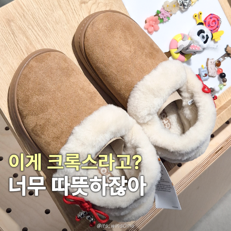 크록스 클래식 언퍼게터블 스웨이드 클로그, 어그보다 편하고 따뜻해