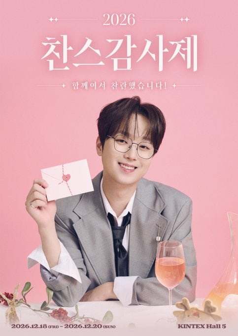 2026 이찬원 찬스감사제 콘서트 티켓 예매방법부터 공연일정까지 총정리