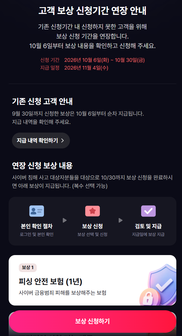 티빙 보상 신청 10월 30일까지 연장됐네요｜미뤄뒀다가 직접 신청해봤어요