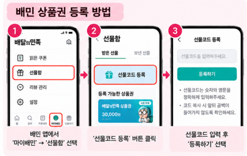 배민 상품권 등록했는데 사용이 안 될 때, 결제 오류 해결 방법