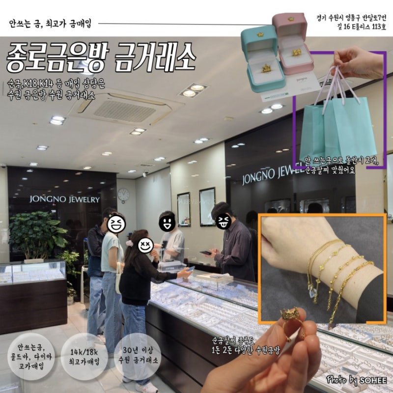 수원 금은방 최고가 수원 금매입 돌반지 순금팔찌 디자인 많은 수원 금거래소