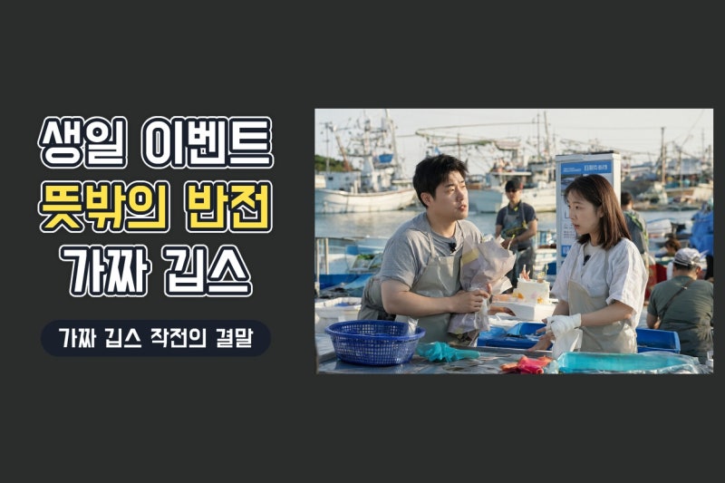강유석, 염정아 생일 이벤트부터 가짜 깁스 작전까지… 언니네 산지직송3 훈훈한 반전