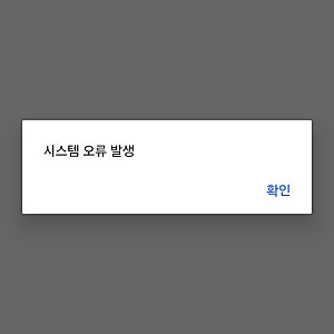 쿠팡오류 갑자기 아무것도 안눌러짐 고객센터 문자안내 받기 신청방법