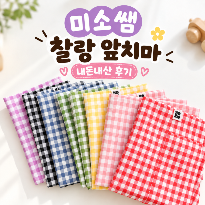 어린이집 앞치마 추천 미소쌤 교사 앞치마 내돈내산, 사이즈 선택이 중요한 이유