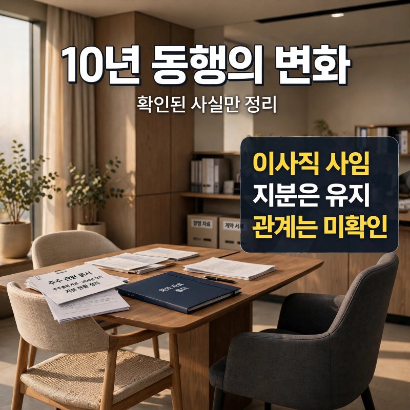 정우성 이정재 10년 동행 균열, 확인된 변화는 이사직 사임