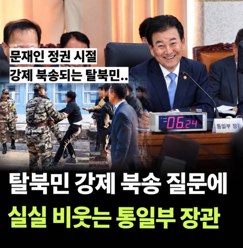 “악마를 보았다”.. 탈북민 북송 문제 이야기하자마자 박장대소하는 정동영 통일부 장관