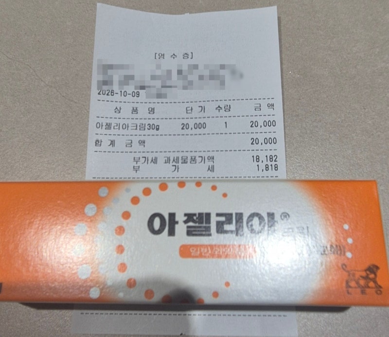 약국 품절템 아젤리아크림 재고있는곳 | 대구에서 저렴한 가격, 온누리 가능