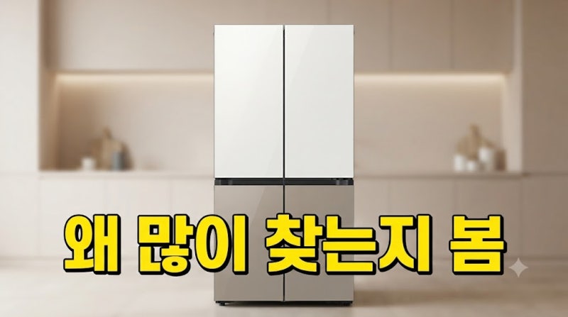 삼성 비스포크 AI 냉장고 RM70H90R1ZGD 구매 가이드, 905L 4도어와 1등급 확인하기