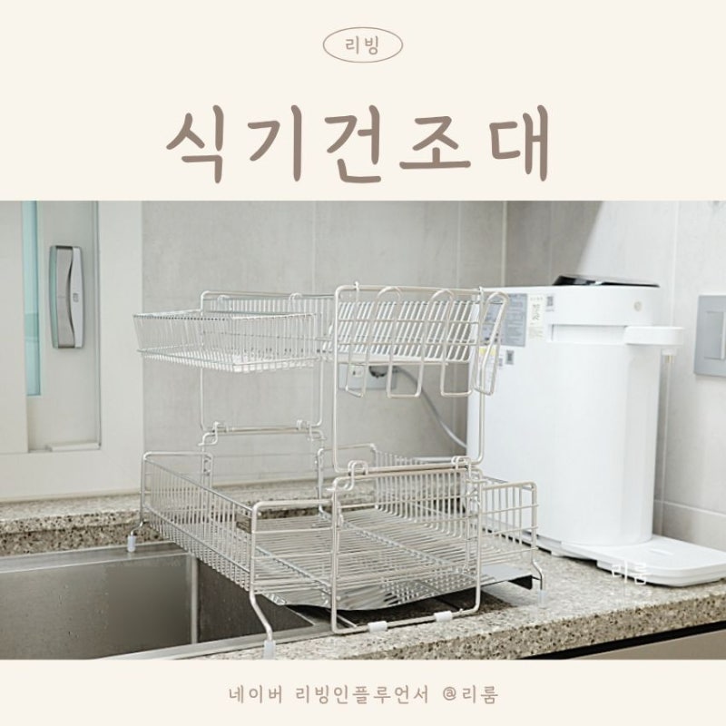 코스트코 식기건조대 추천, 1단 2단 자유롭게 쓰는 확장형 주방템