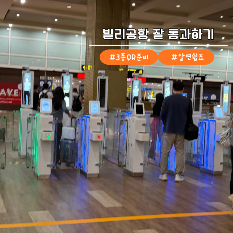 발리 덴파사르 응우라라이 공항 입국 후기 환전 공항 픽업
