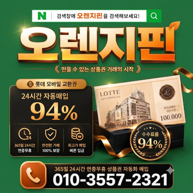 상품권매입 알아볼 때 매입률보다 먼저 봐야 할 기준은 무엇일까요?