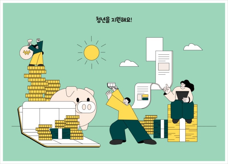 희망두배 청년통장, 발표 전 확인할 조건