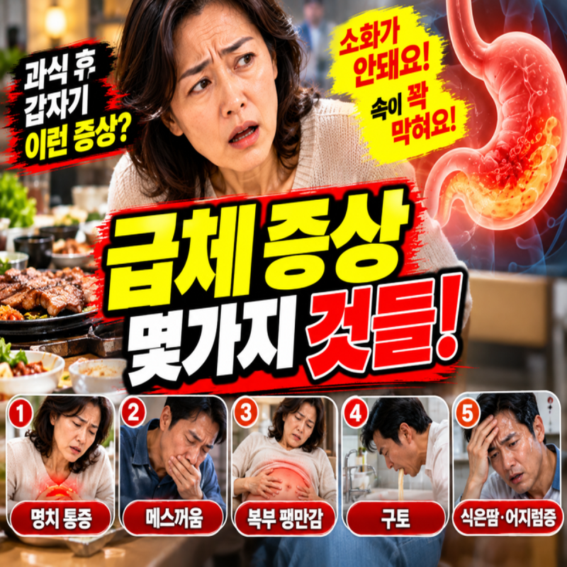 “갑자기 속이 꽉 막히고 식은땀까지?” 급체했을 때 나타나는 증상 5가지