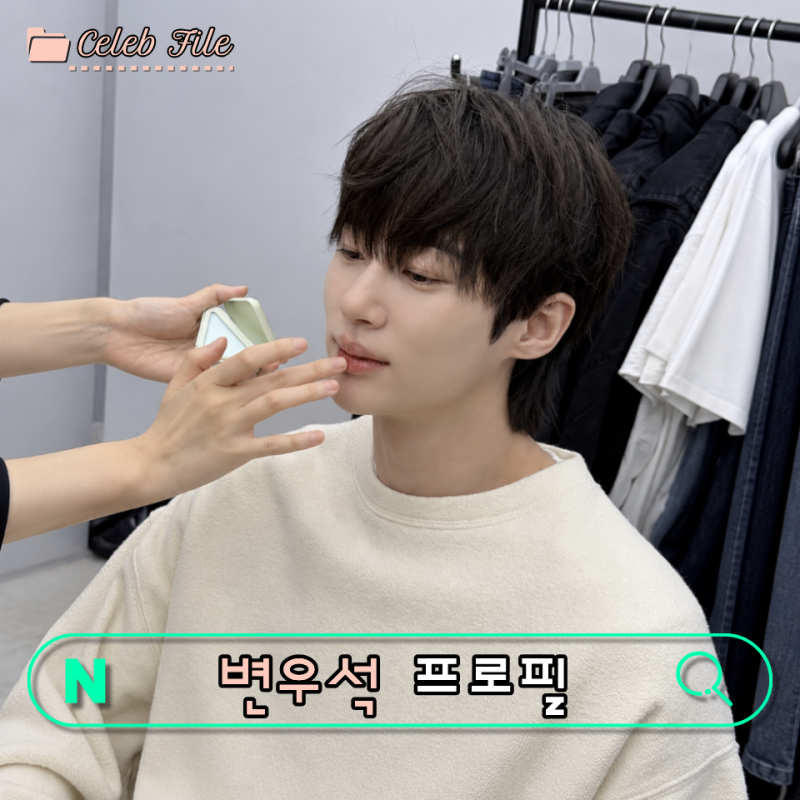 "나 혼자만 레벨업" 변우석 프로필 필모그래피 런던 사진전근황 나이 군대 차기작 재산 MBTI ....