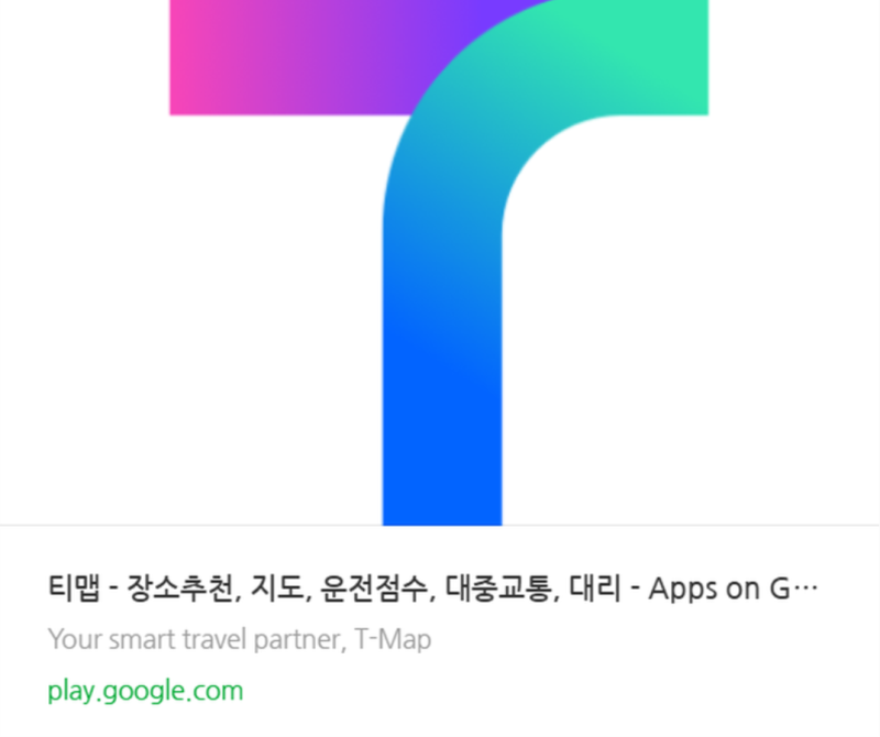 티맵 다운로드부터 설치까지 "3단계"만 따라하세요… 처음 쓰는 사람도 쉽게 끝냅니다