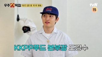 “이영지 결국 밀려났다?” 도경수 등장에 우주떡집 발칵…그런데 진짜 반전은 따로 있었다!