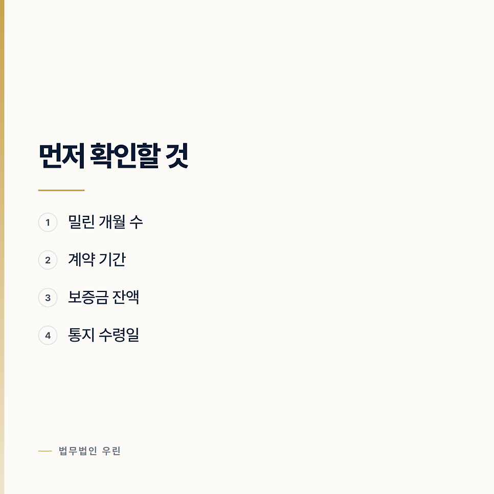 가게 임대료를 못 내고 있습니다 울산임대차변호사 관련 사진