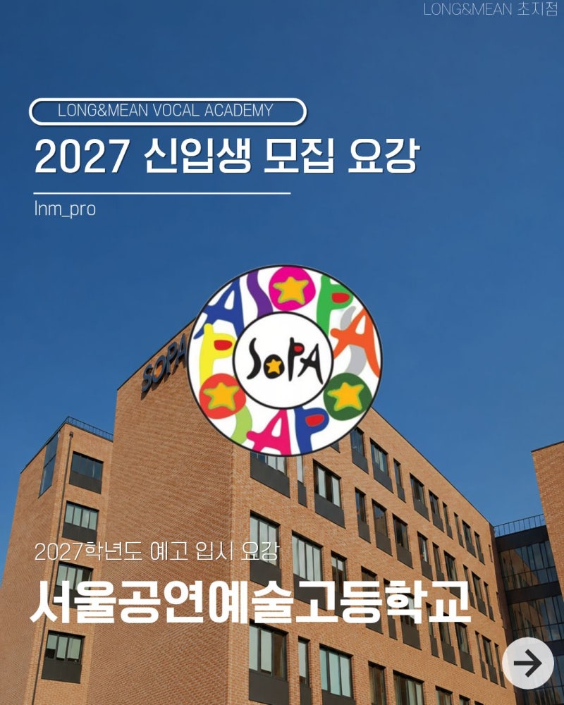 2027 예고 입시 어디부터 볼까? 서울·경기권 11개 학교 모집요강 총정리｜안산실용음악학원