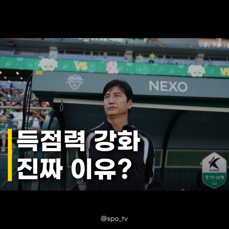 정정용 감독 파이널 서드 득점 강화, 진짜 이유와 앞으로의 전망은?