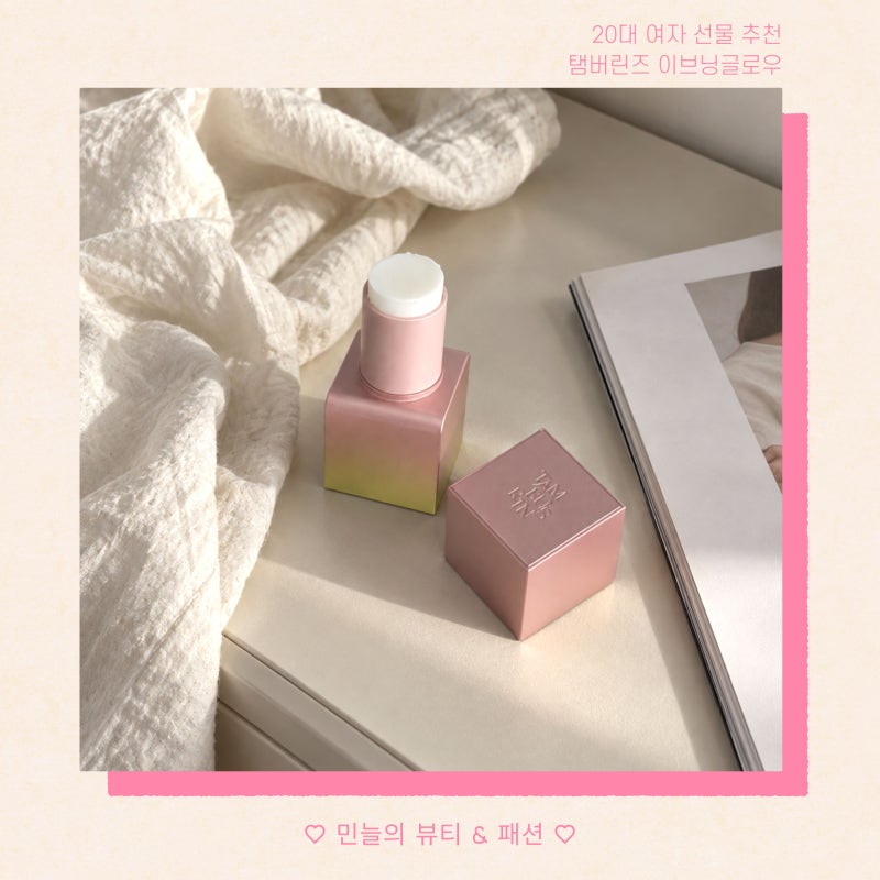 20대 여자 선물 추천 향수 대신 탬버린즈 고체향수 선택한 이유