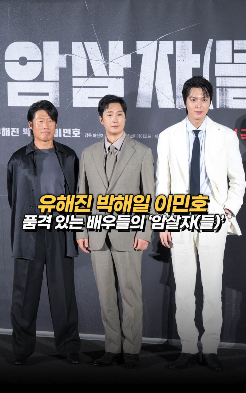 200만 돌파했다는데, 영화 '암살자들' 논란 결국 국정감사까지 터졌다