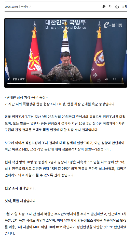 DMZ 지뢰폭발사고 북한 지뢰였다, 전쟁 위험 커진 걸까?