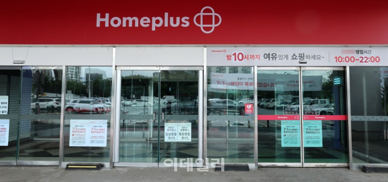 홈플러스 회생계획안 인가 한 달, 희망퇴직과 MBK 지분 소각까지 지금 상황 정리