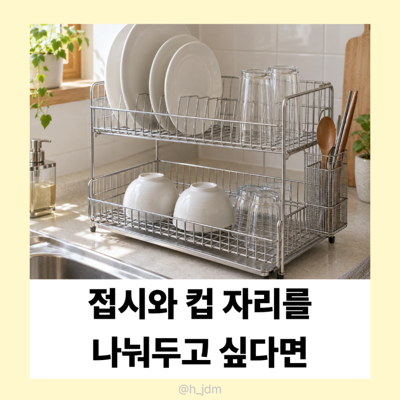 2단 식기건조대 3종 비교, 컵 꺼낼 때 접시까지 옮긴다면?
