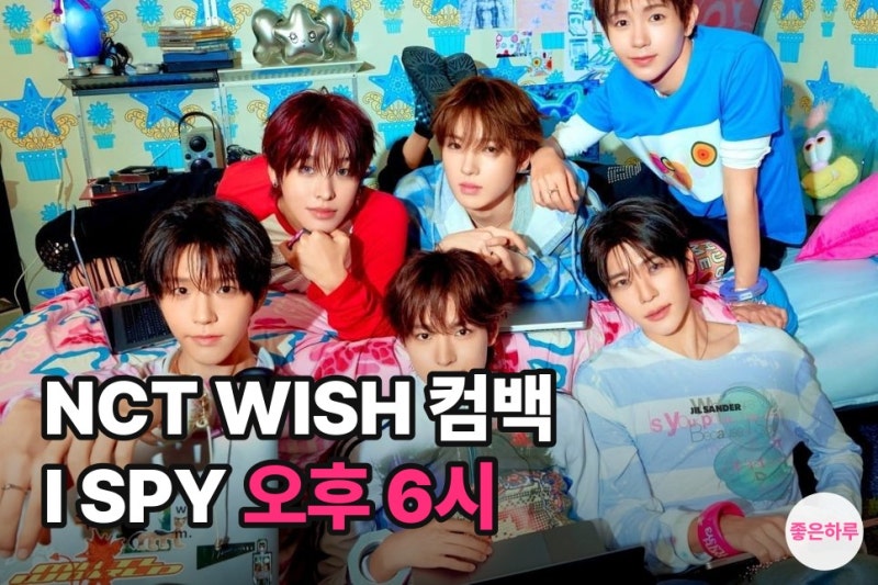 NCT WISH 컴백 몇 시? I SPY 10월 12일 오후 6시, 타이틀곡·수록곡·멤버