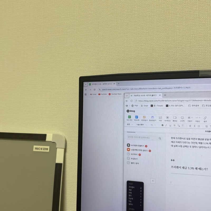 프리랜서 3.3% 세금, 이제 덜 뗀다는데 얼마나?