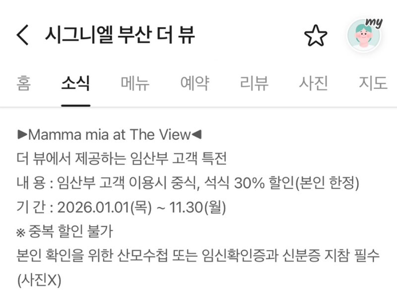 시그니엘 부산 더 뷰 뷔페, 임산부 30% 할인받아서 맛있게 먹고 온 후기